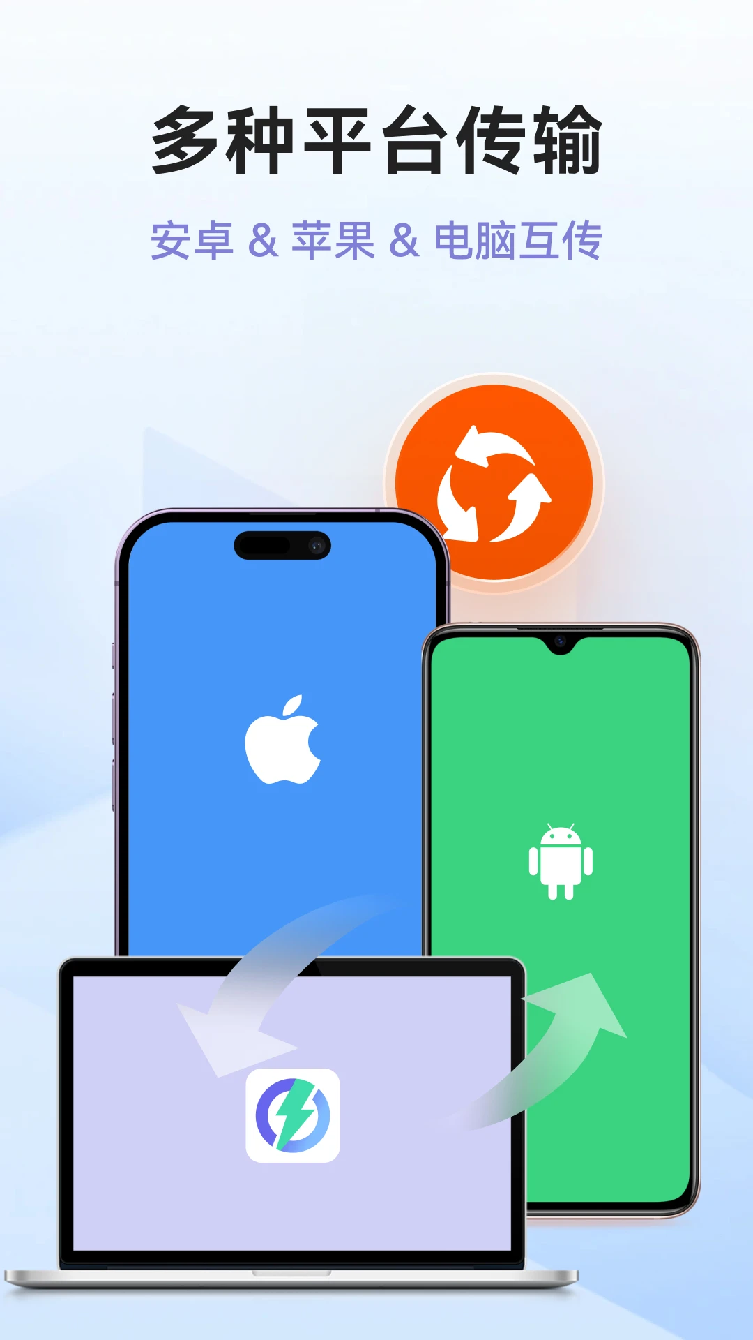 传机助手 v1.4.4 下载安装 截图