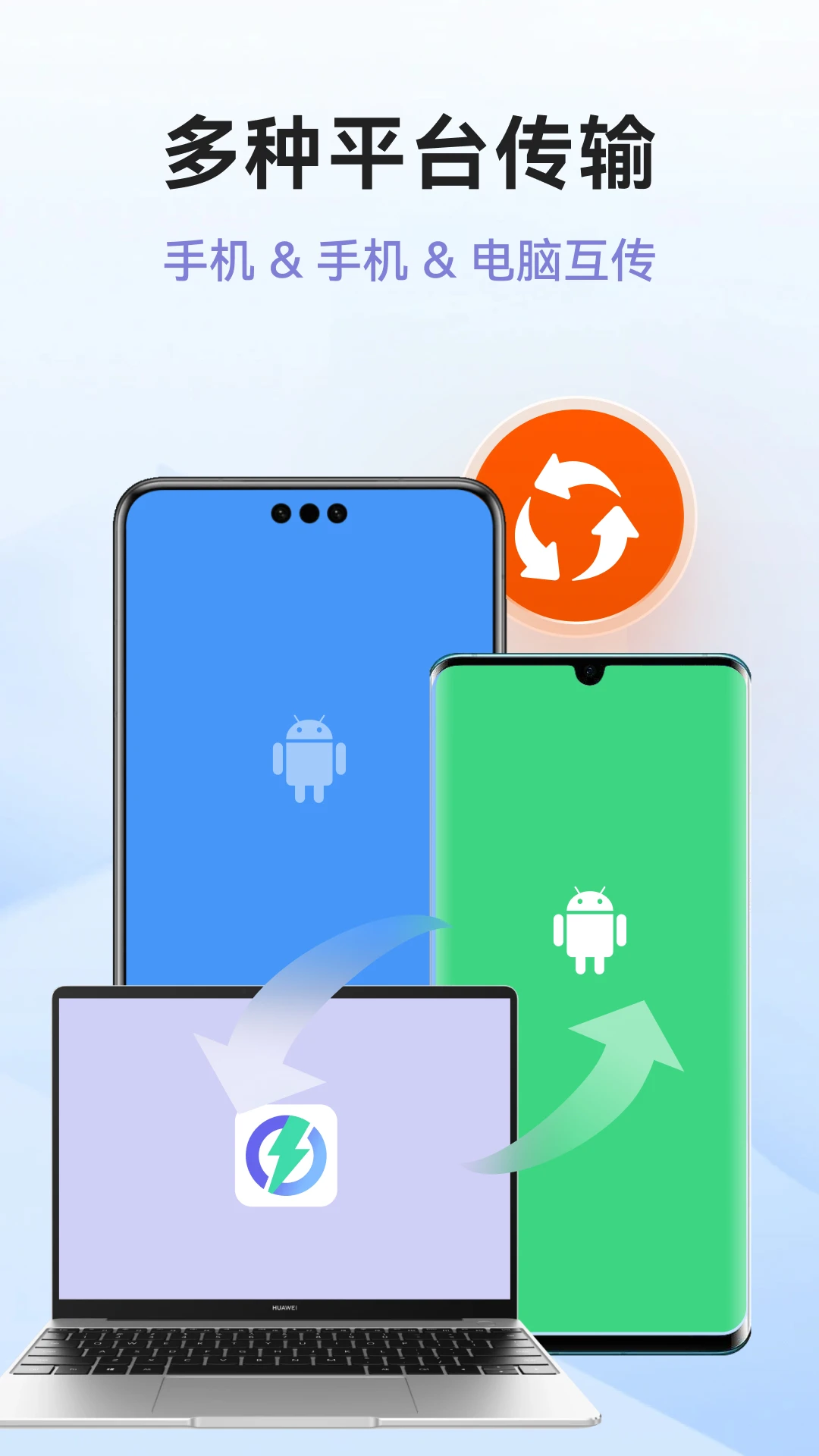 传机助手 v1.4.4 下载安装 截图