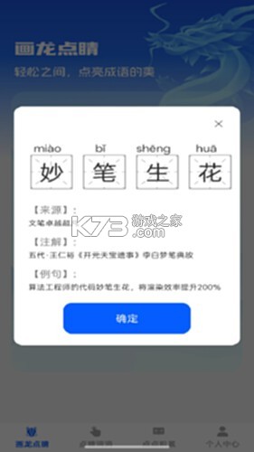 点睛成语 v1.0.6 app下载 截图