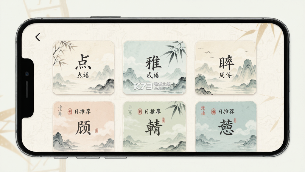 点睛成语 v1.0.6 app下载 截图