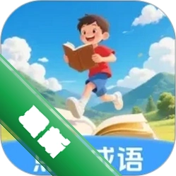 点睛成语app下载v1.0.6