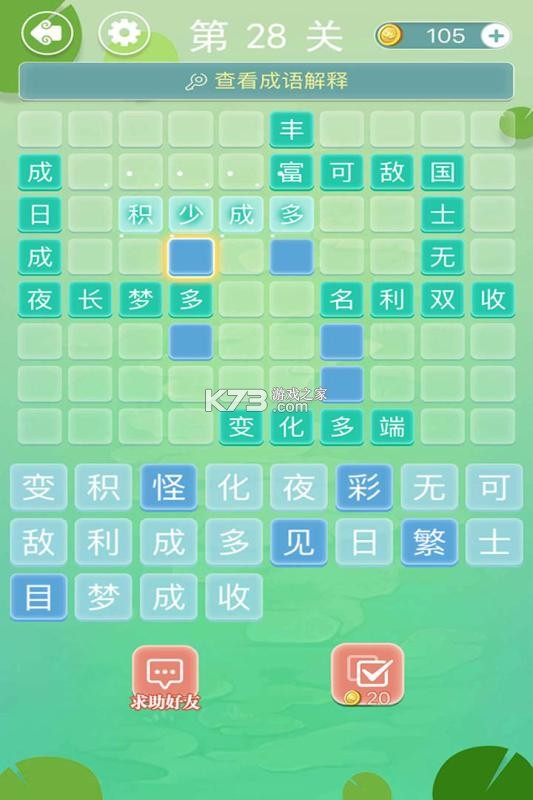 点睛成语 v1.0.6 app下载 截图