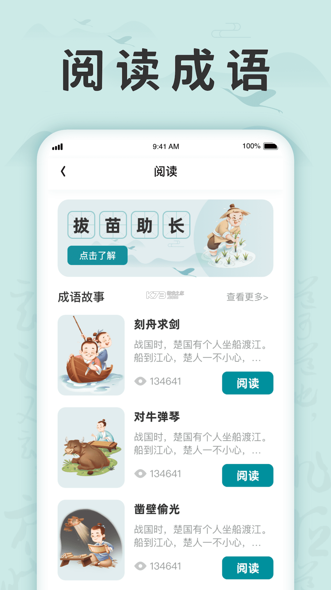 点睛成语 v1.0.6 app下载 截图