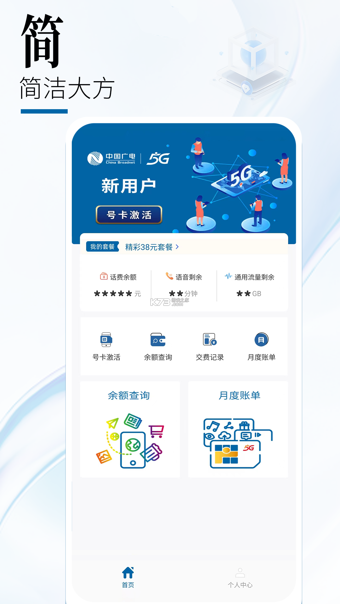 中国广电 v2.3.1 官方app下载安装 截图