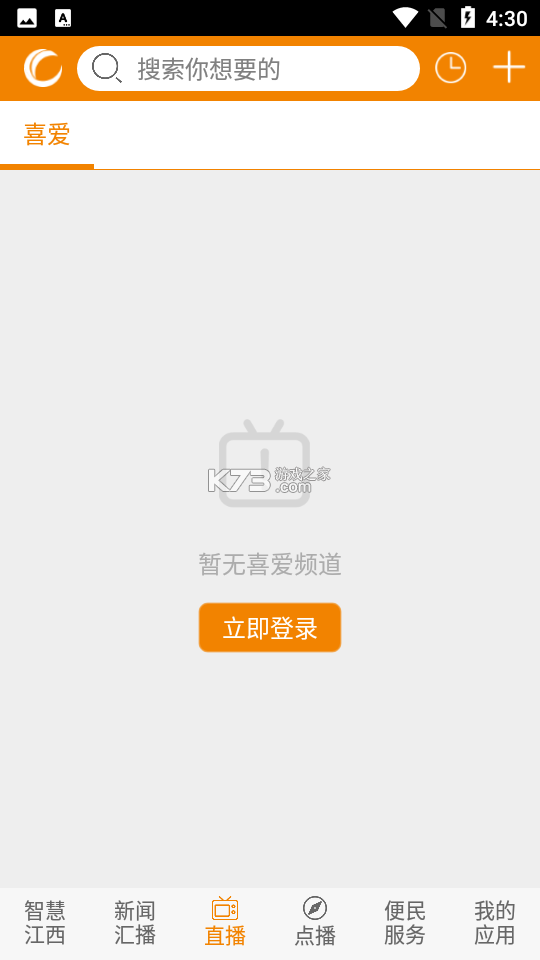 中国广电 v2.3.1 官方app下载安装 截图