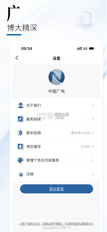 中国广电 v2.3.1 官方app下载安装 截图