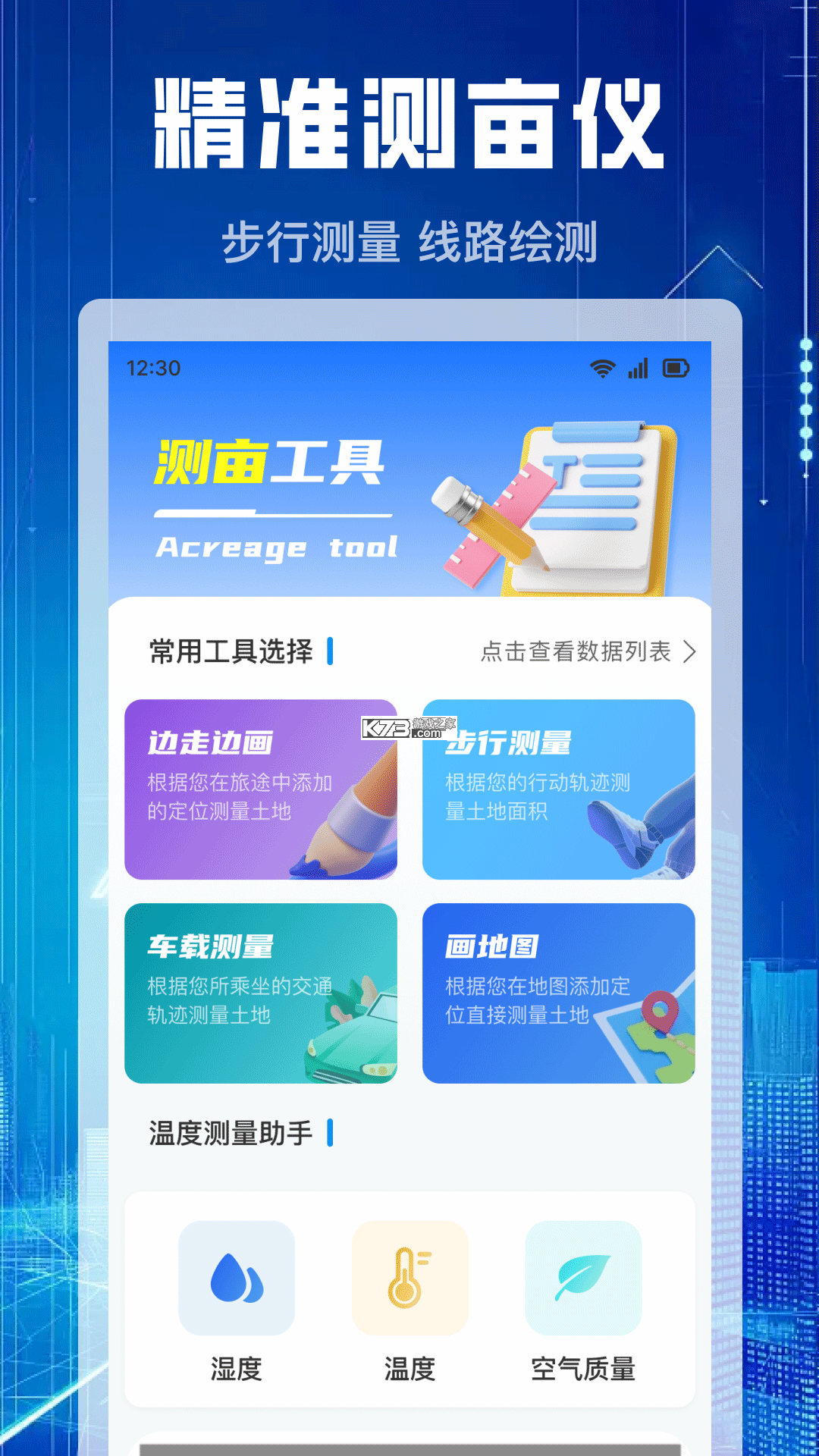 测亩仪免费 v1.1.5 安卓app下载 截图