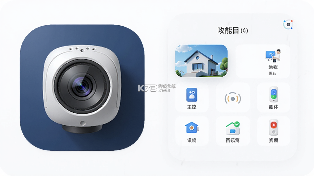 监控远程看家摄像头 v1.0.8.1001 安卓app下载 截图
