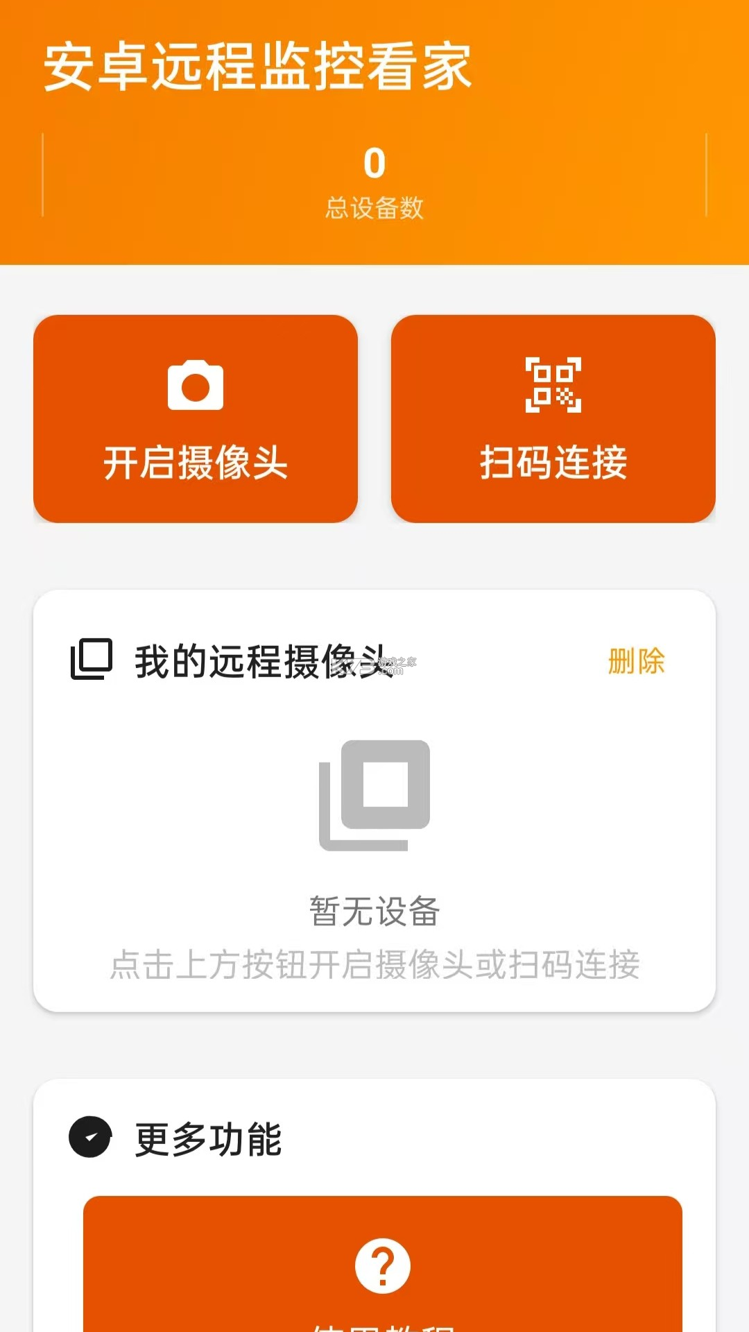 监控远程看家摄像头 v1.0.8.1001 安卓app下载 截图