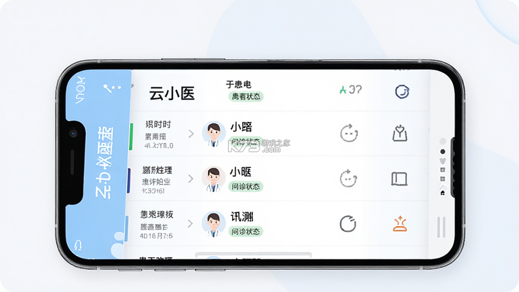 云小医医生端 v1.3.0 安卓app下载 截图