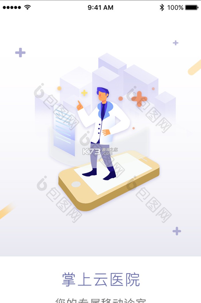 云小医医生端 v1.3.0 安卓app下载 截图