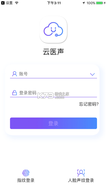 云小医医生端 v1.3.0 安卓app下载 截图