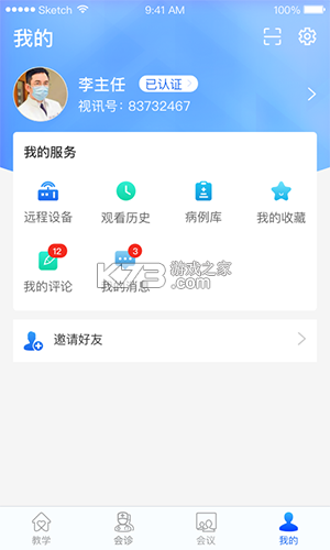 云小医医生端 v1.3.0 安卓app下载 截图