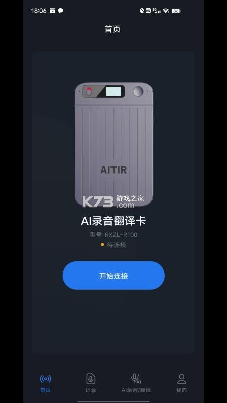 AITIR vv1.1.7 安卓app下载 截图