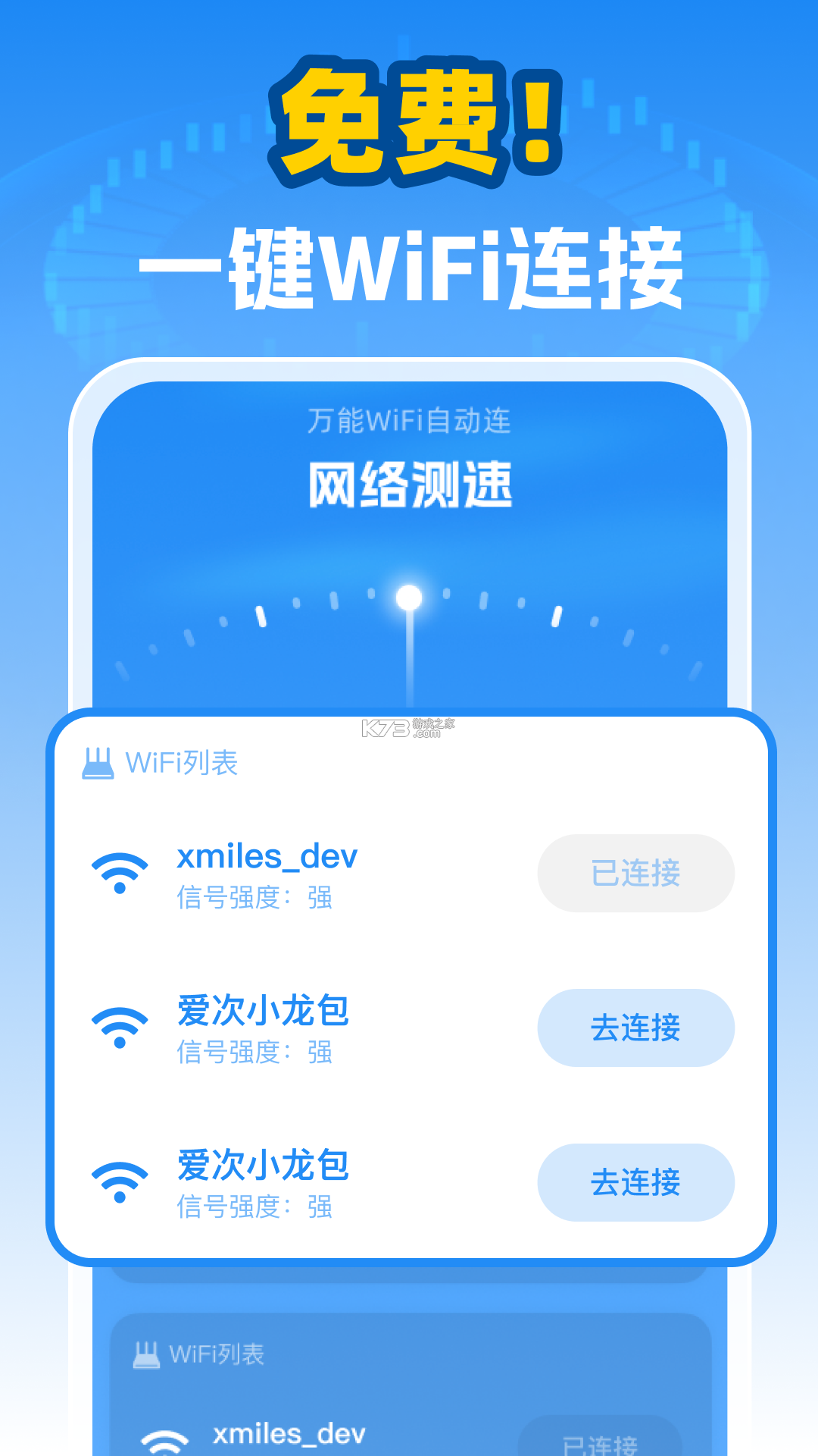 万能WiFi一键直连 v1.0.10.1002 官方app下载安装 截图