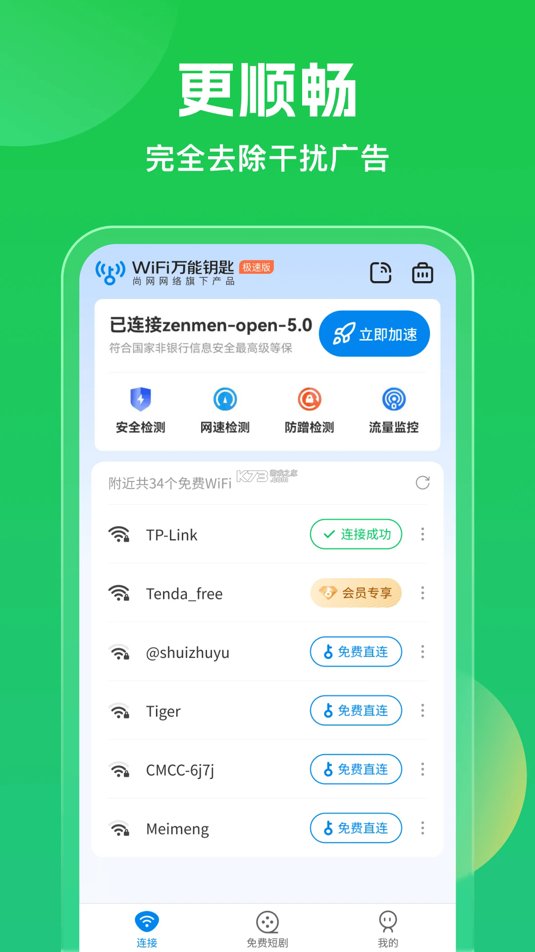 万能WiFi一键直连 v1.0.10.1002 官方app下载安装 截图