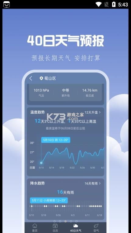 晴准天气 v1.0.1 官方app下载安装 截图