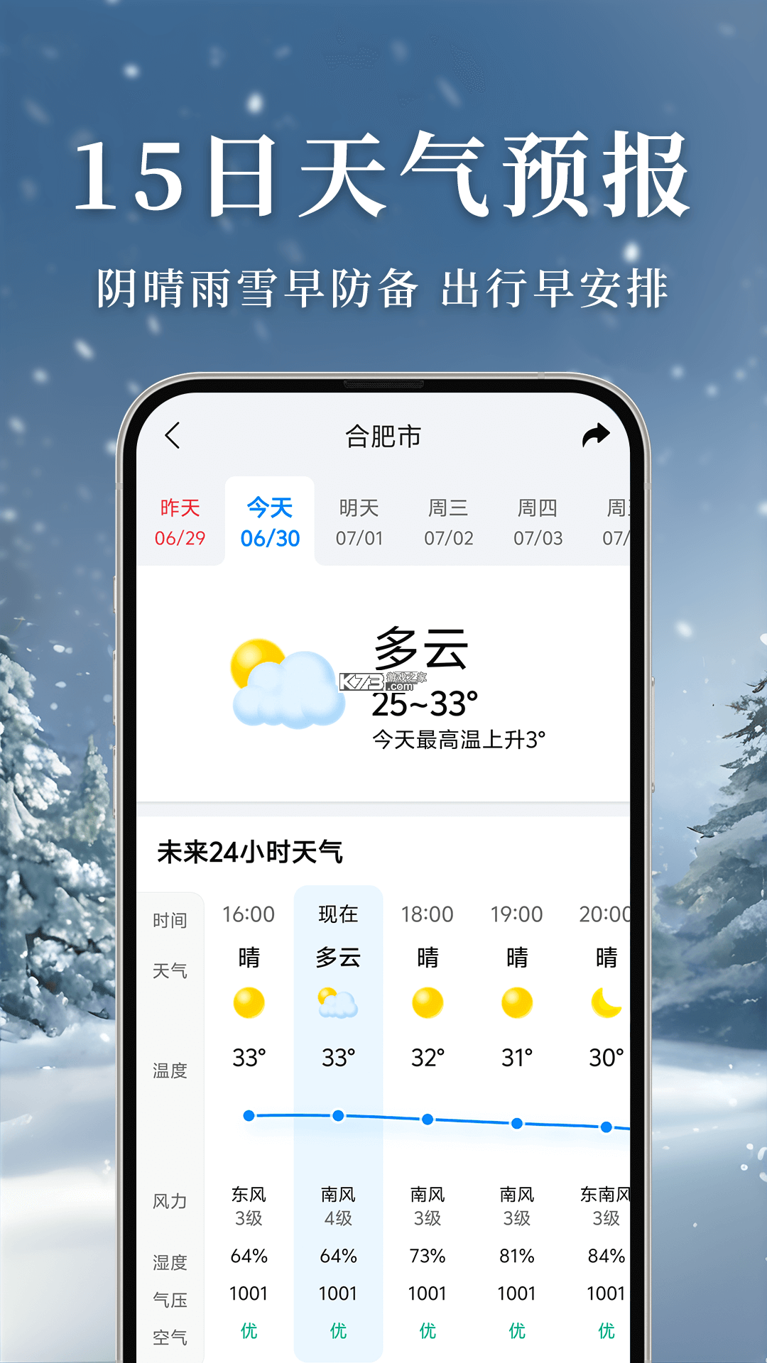 晴准天气 v1.0.1 官方app下载安装 截图