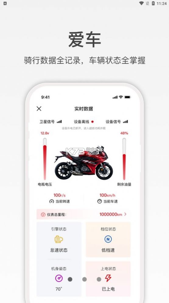 赛科龙 v1.6.18 安卓app下载 截图