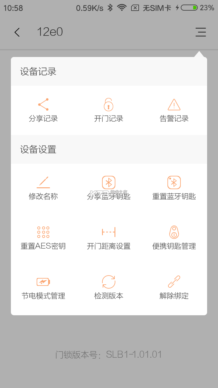 赛科龙 v1.6.18 安卓app下载 截图