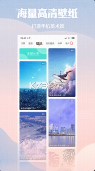 主题商店 v1.0.2 下载app安装正版 截图