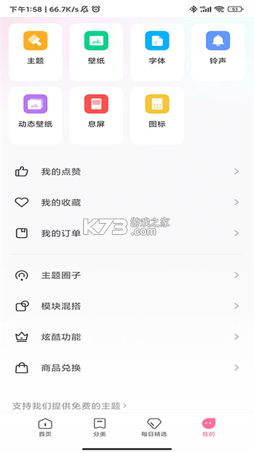 主题商店 v1.0.2 下载app安装正版 截图