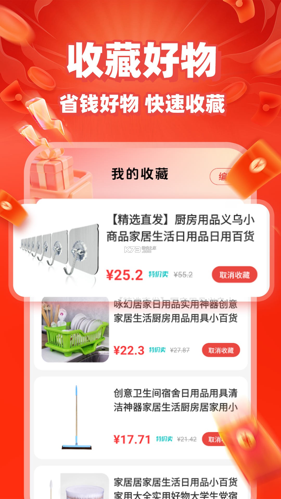 购物特价多多 v1.0.19 app下载 截图
