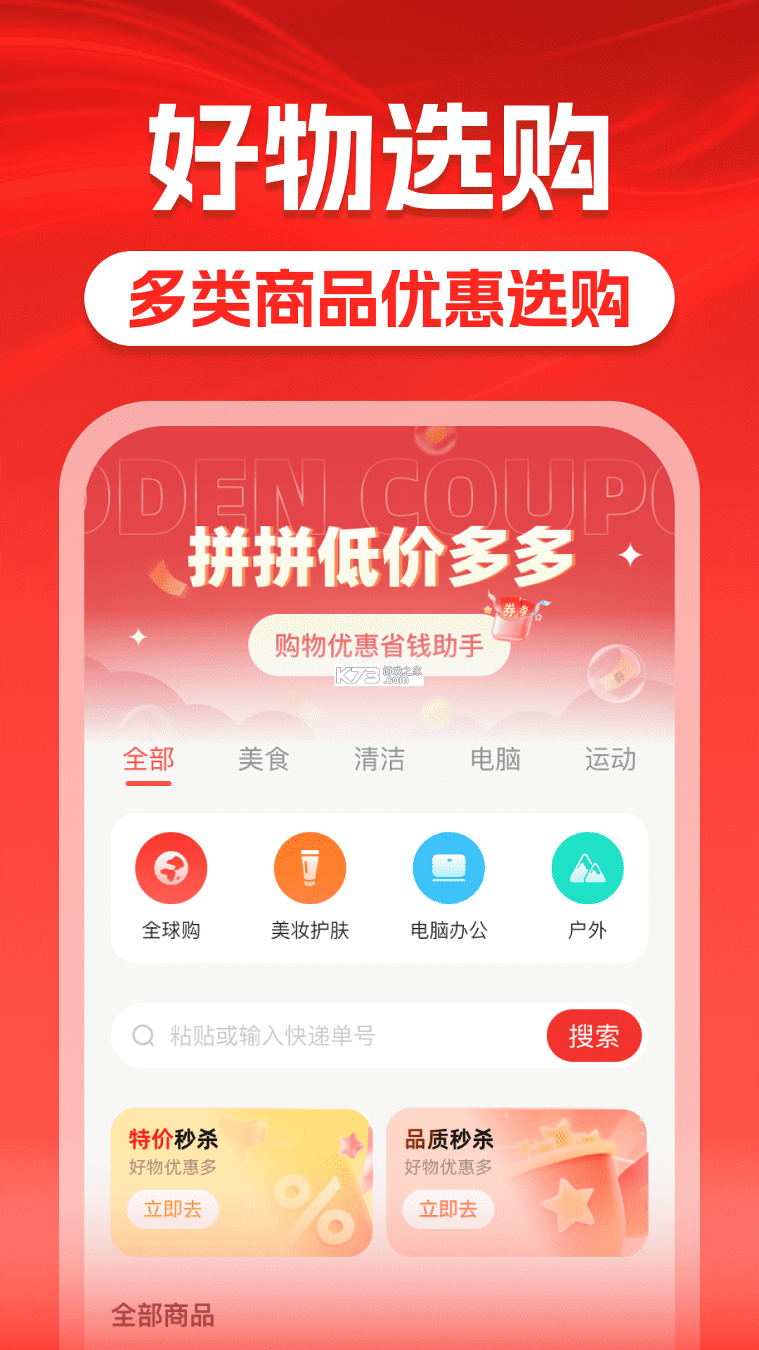 购物特价多多 v1.0.19 app下载 截图