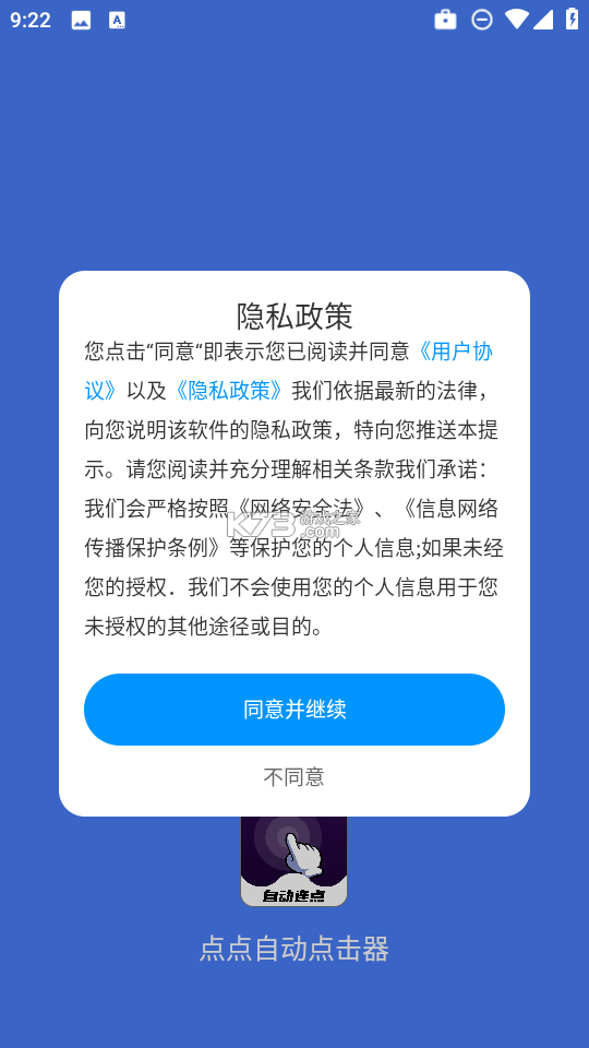 点点自动点击器 v1.0.11 安卓app下载 截图