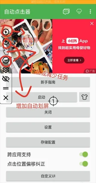 点点自动点击器 v1.0.11 安卓app下载 截图