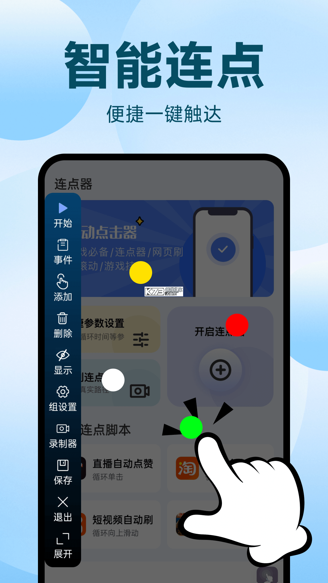 点点自动点击器 v1.0.11 安卓app下载 截图
