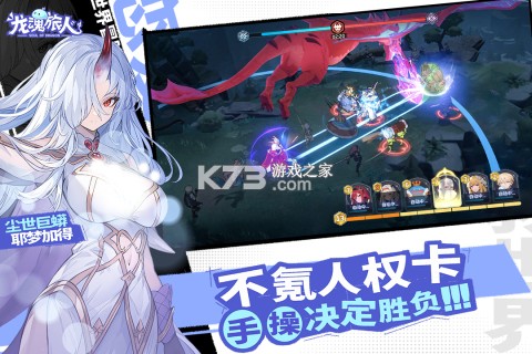 龙魂旅人 v1.77.0 下载手机版 截图