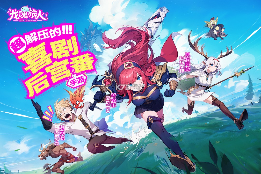 龙魂旅人 v1.77.0 下载手机版 截图