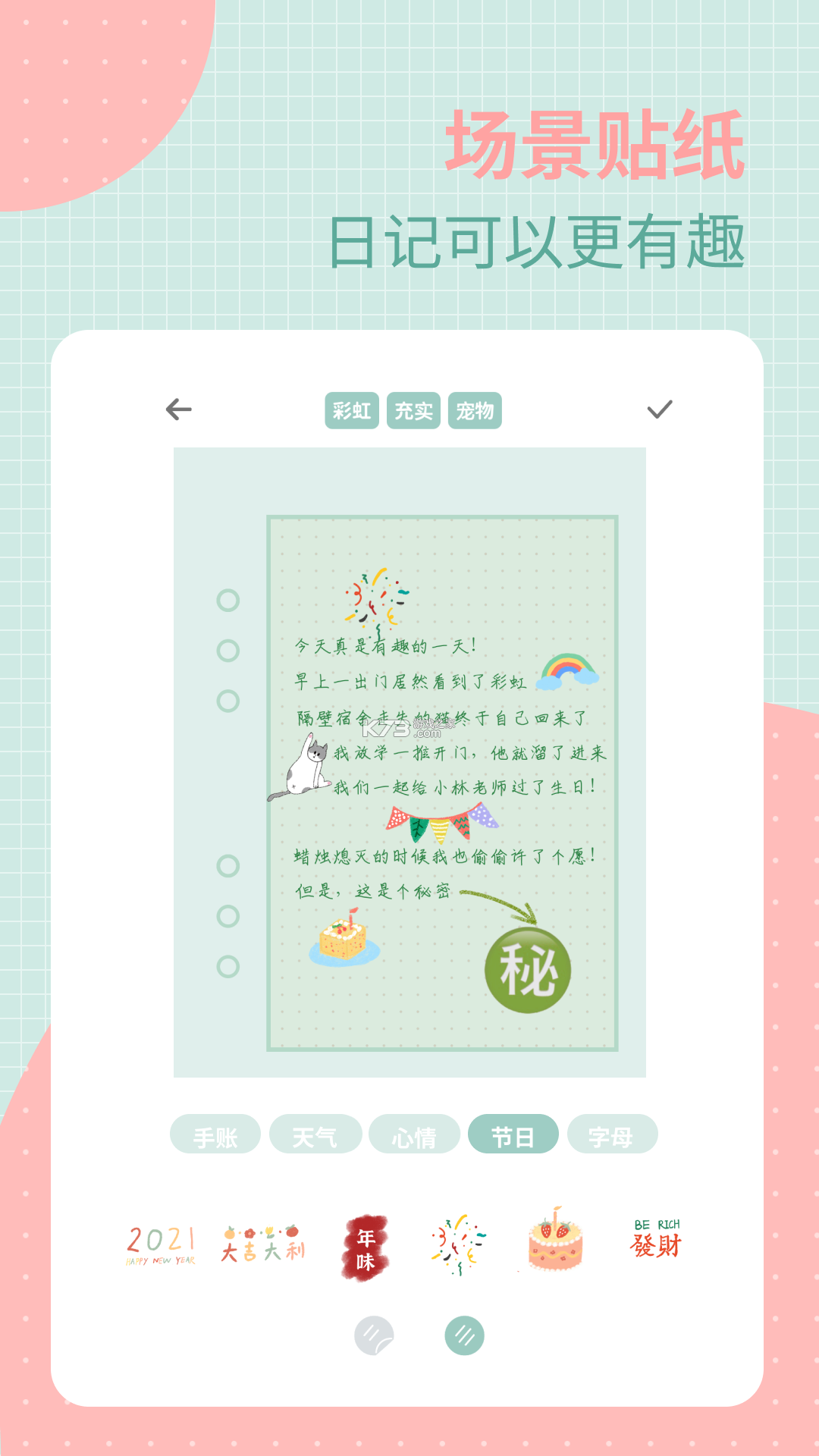 明天日记 v6.10.0 安卓app下载 截图