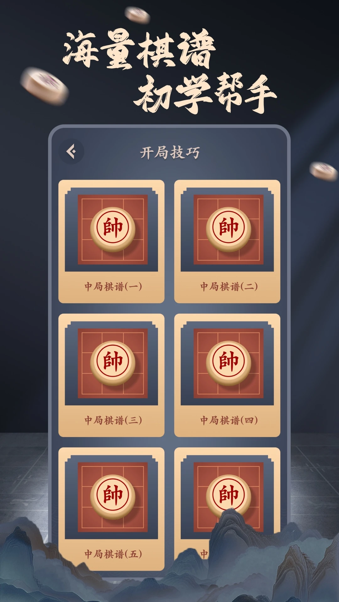 象棋辅助大师 v1.0.4 安卓app下载 截图