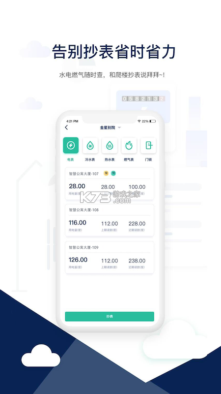 智小窝管家 v1.4.7 安卓app下载 截图