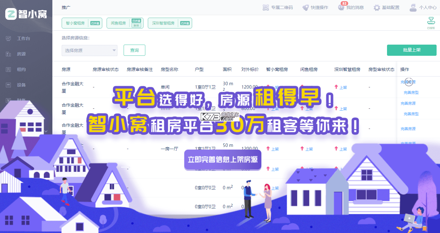 智小窝管家 v1.4.7 安卓app下载 截图
