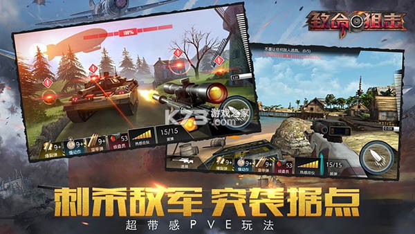 致命狙击 v1.0.2 下载官方版 截图