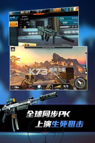 致命狙击 v1.0.2 下载官方版 截图