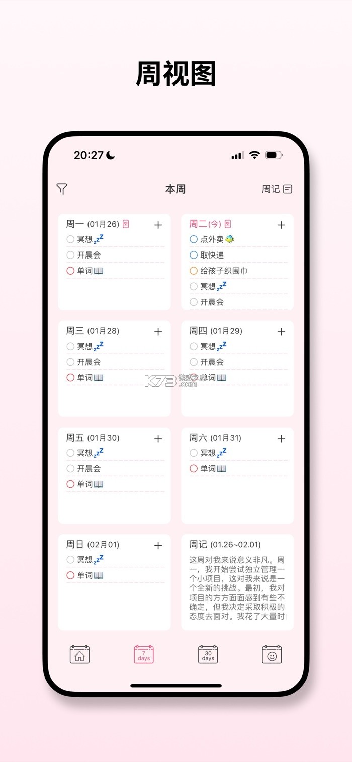 纯纯周记 v2.1.18 app下载 截图