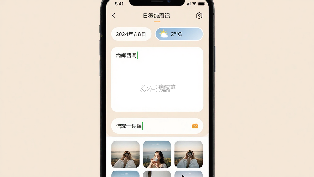 纯纯周记 v2.1.18 app下载 截图