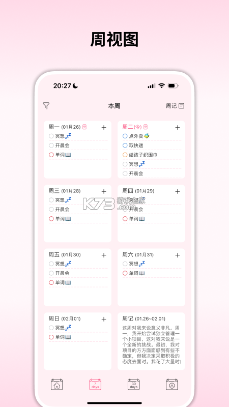 纯纯周记 v2.1.18 app下载 截图
