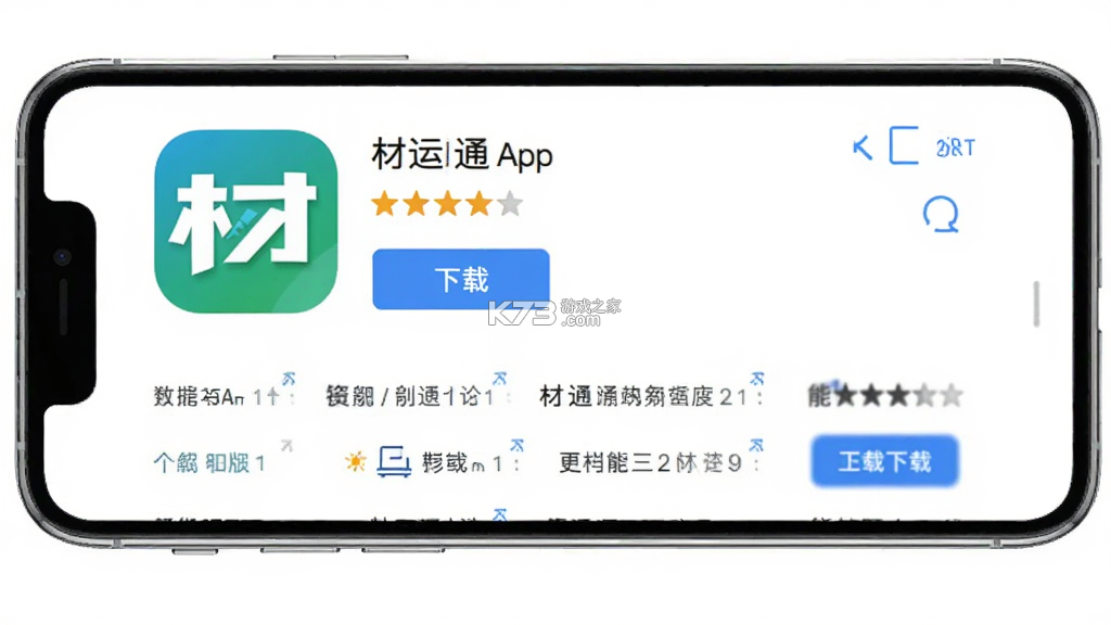 材运通 v1.2.0 app下载 截图