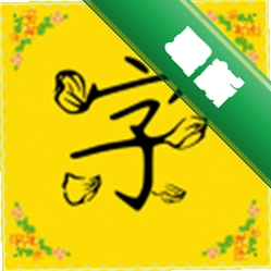 免费字体下载app下载v9.9.9