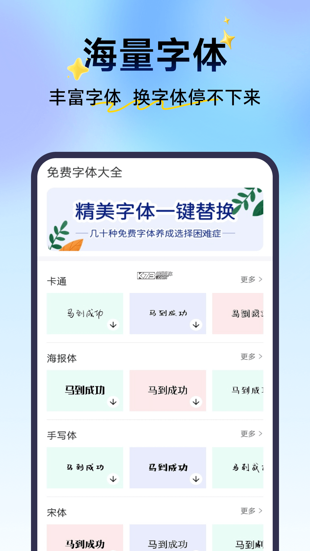 免费字体下载 v9.9.9 app下载 截图