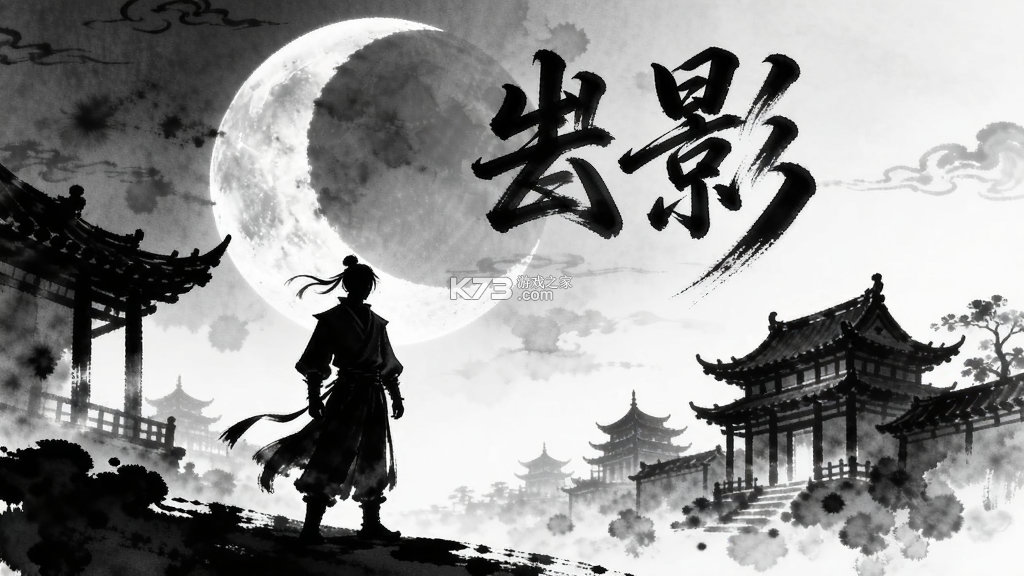 月影黑白 v1.0.2 下载app安装正版