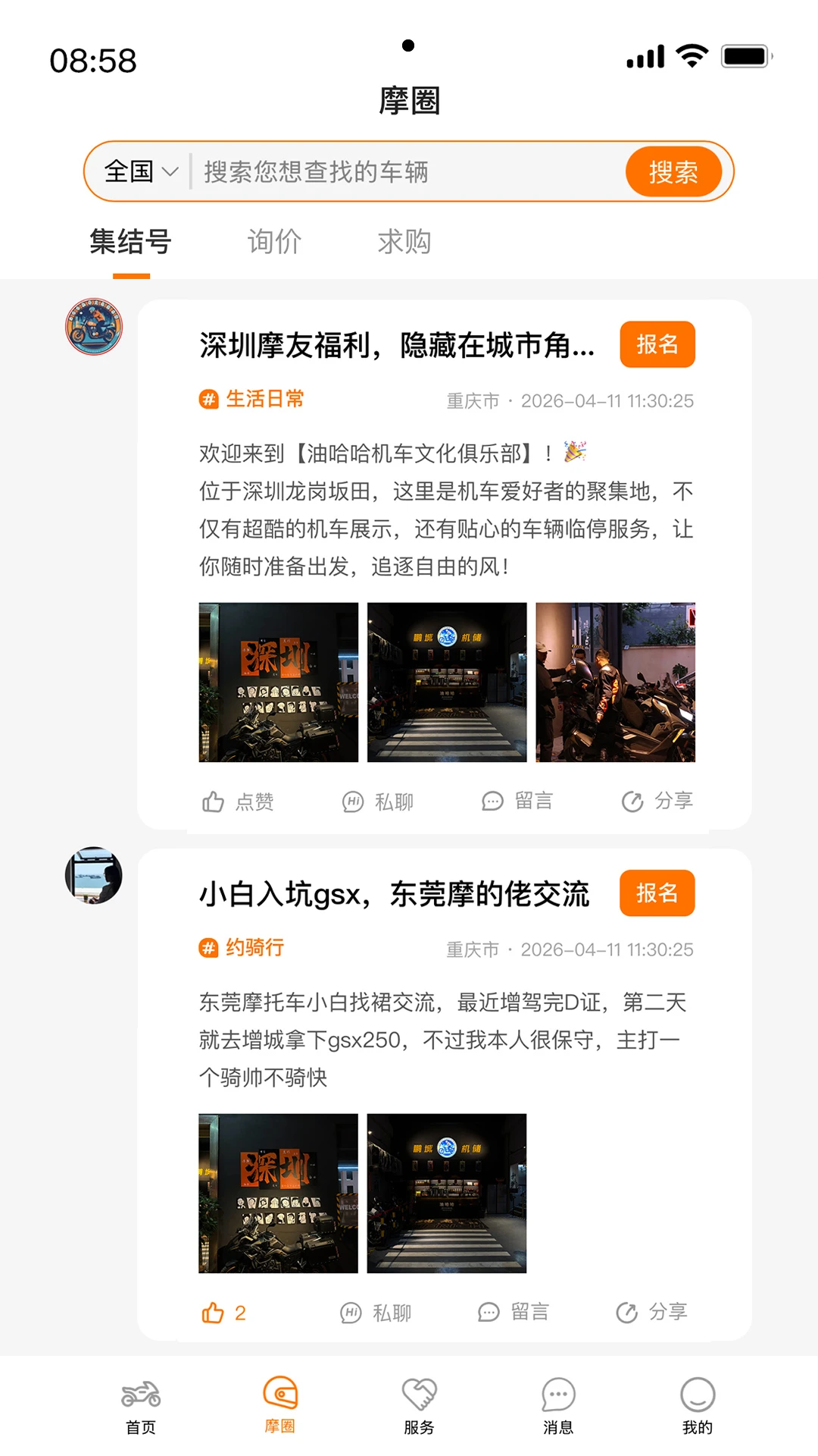 摩淘淘 v1.5.4 安卓app下载 截图
