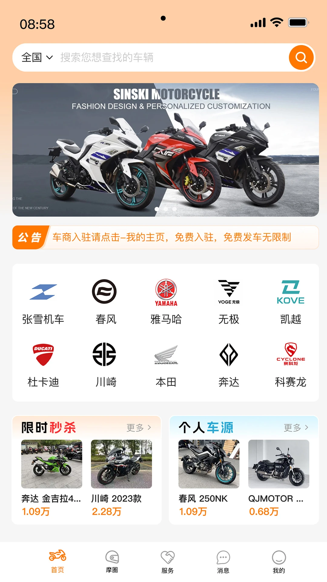 摩淘淘 v1.5.4 安卓app下载 截图