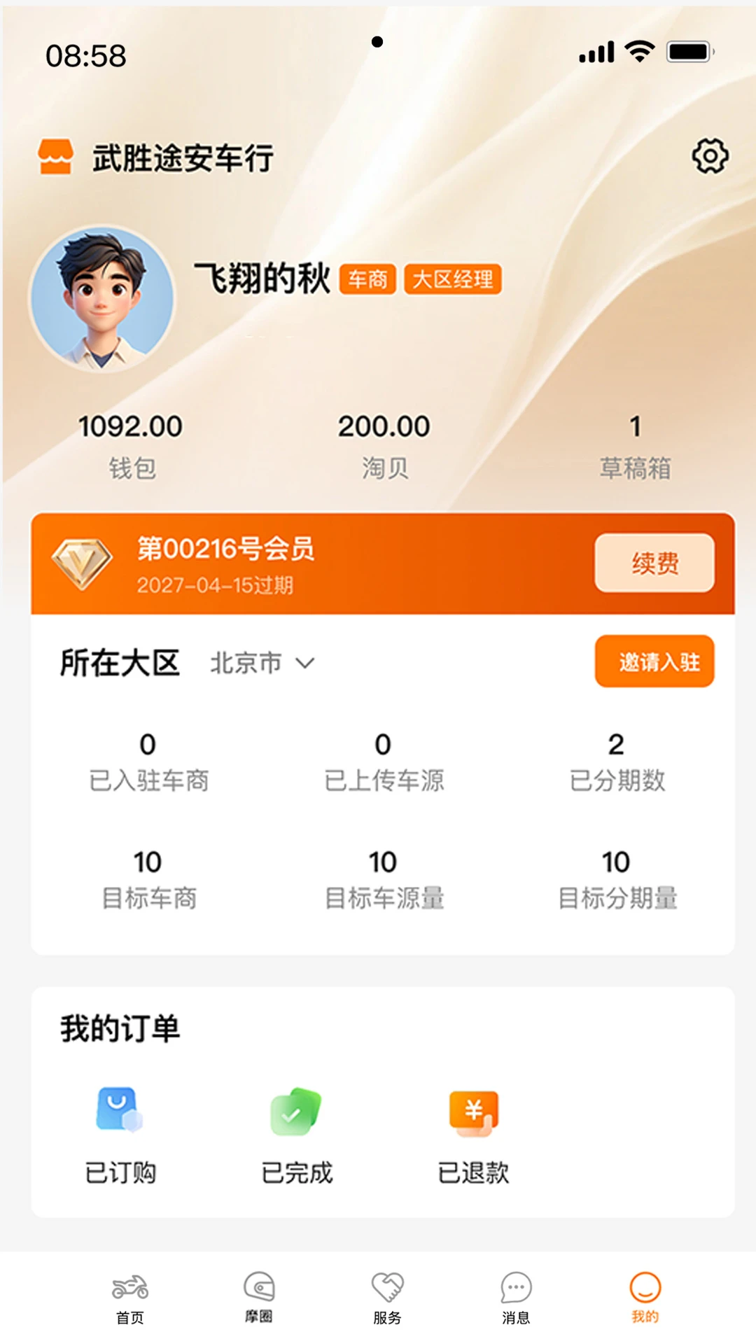 摩淘淘 v1.5.4 安卓app下载 截图