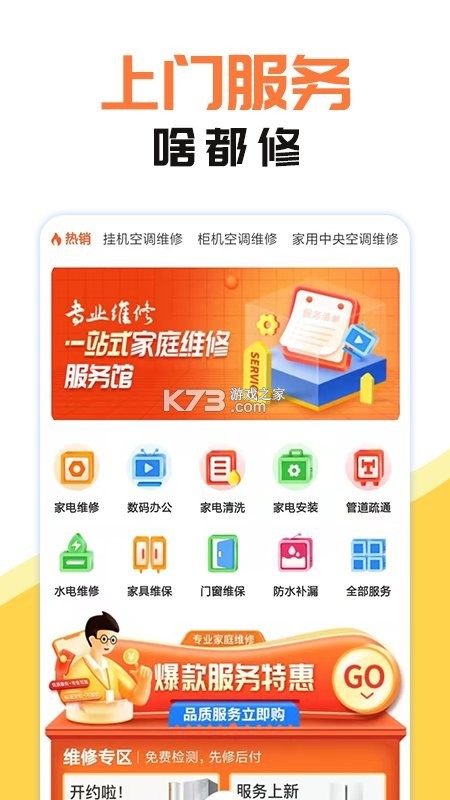 同城维修到家 v1.0.1 下载手机版 截图